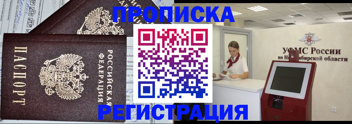 временная регистрация собственник в Чулыме